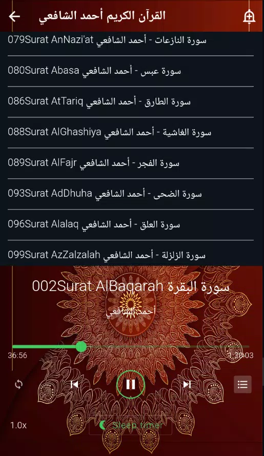 القرآن الكريم أحمد الشافعي Screenshots
