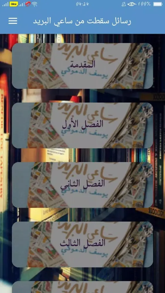 صور رسائل سقطت من ساعي البريد