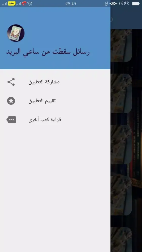 صور رسائل سقطت من ساعي البريد