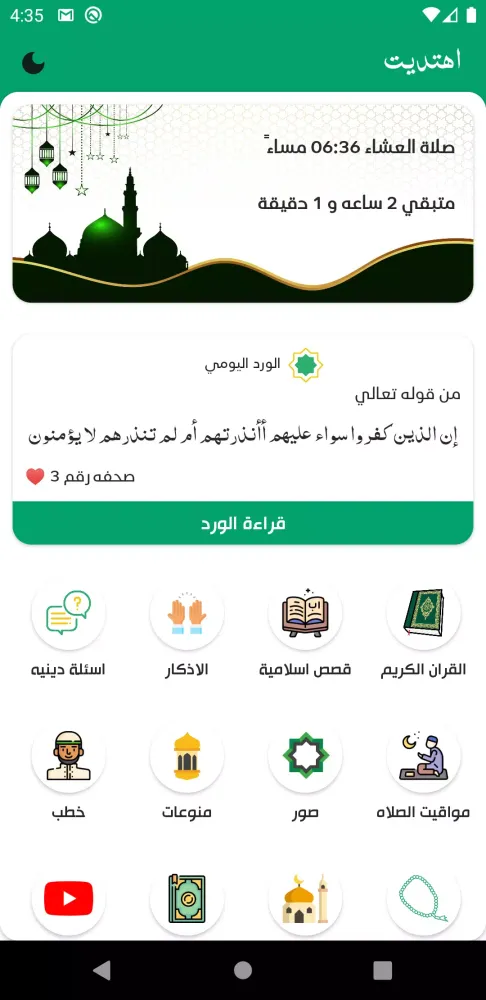 اهتديت Screenshots