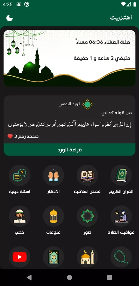 اهتديت Screenshots