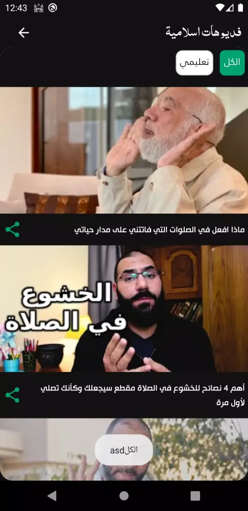 اهتديت Screenshots