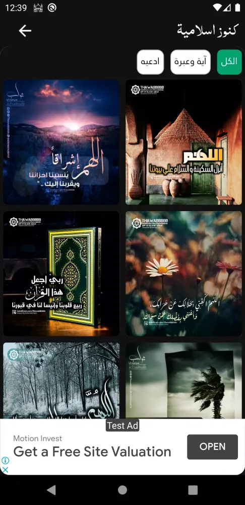 اهتديت Screenshots