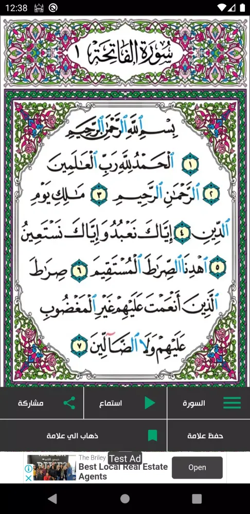 اهتديت Screenshots