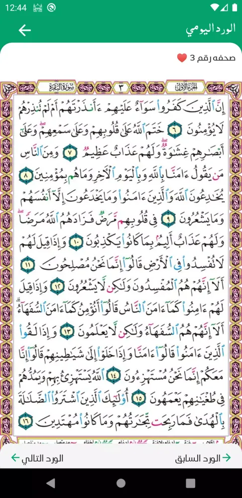 اهتديت Screenshots