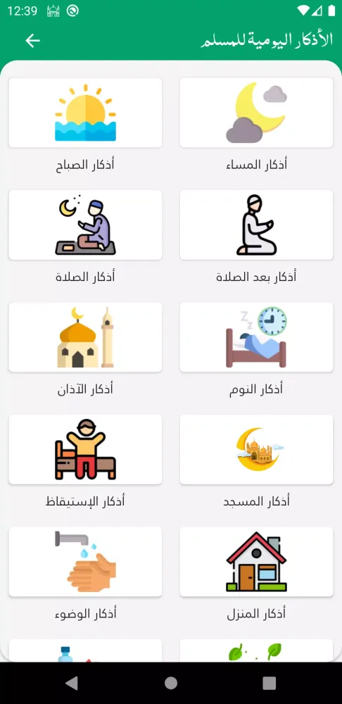 اهتديت Screenshots