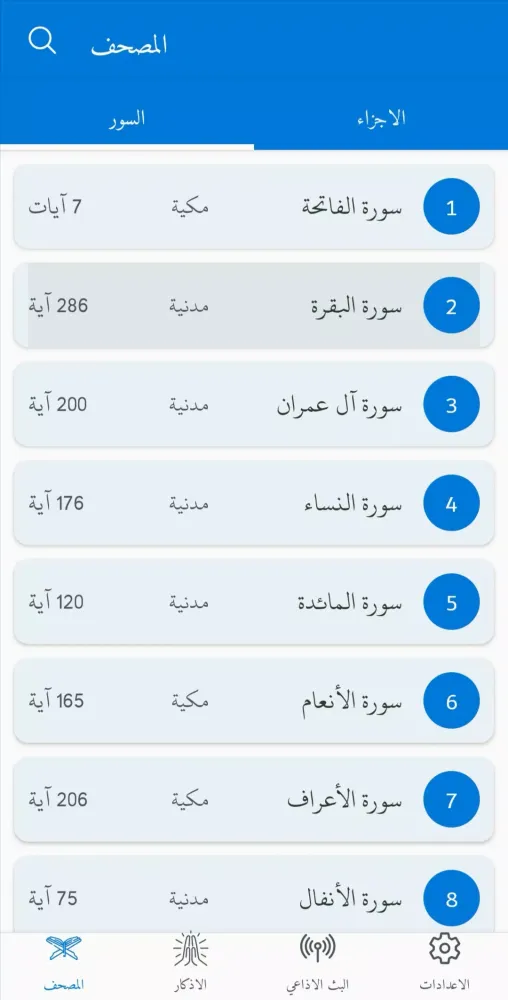 القرآن الكريم Screenshots