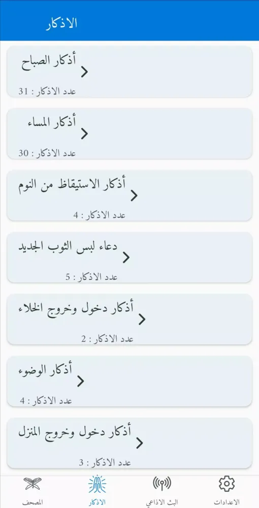 القرآن الكريم Screenshots