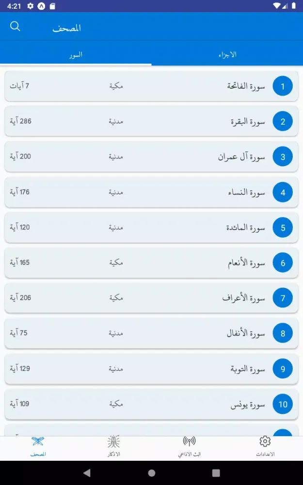 القرآن الكريم Screenshots