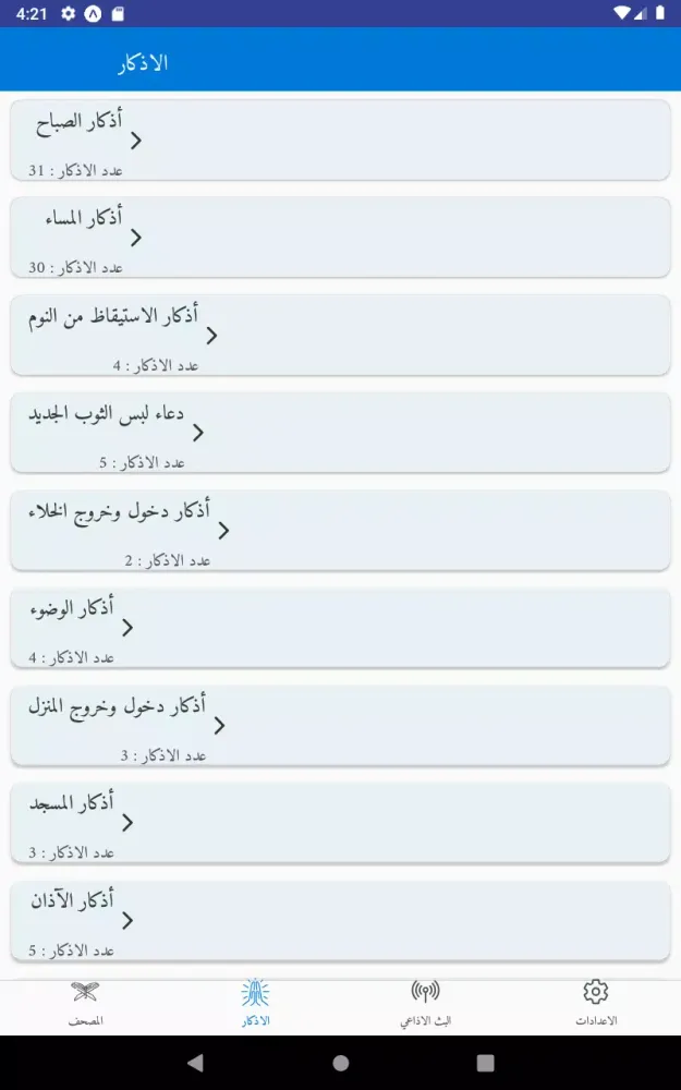 القرآن الكريم Screenshots