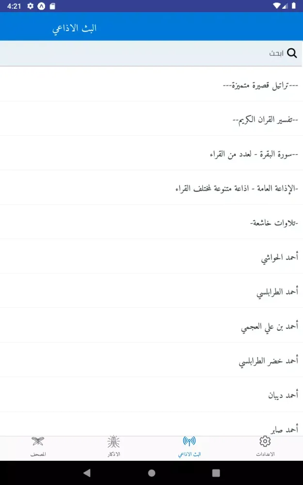 القرآن الكريم Screenshots
