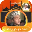 احمد حيدر رمضان تلاوة القران