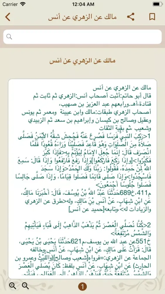 مسند أنس بن مالك رضي الله عنه スクリーンショット