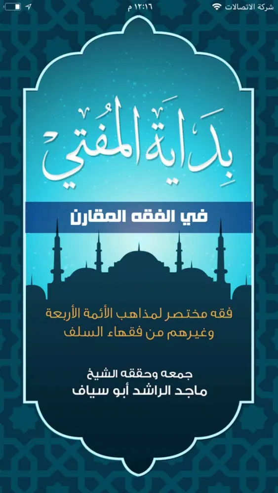 Screenshot di بداية المفتي في الفقه المقارن