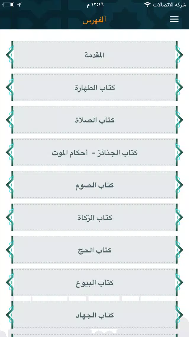 بداية المفتي في الفقه المقارن應用截圖