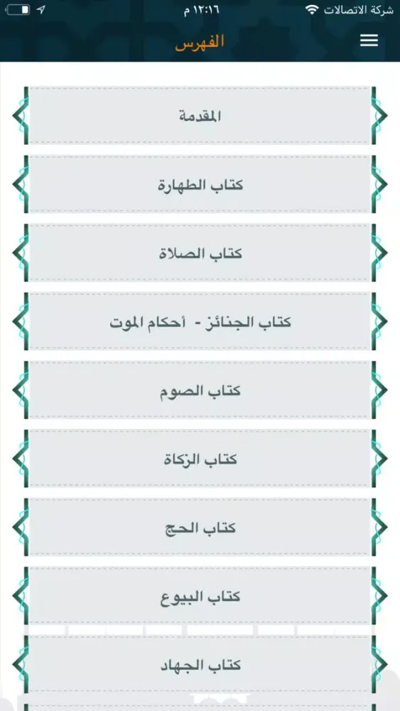 Screenshot di بداية المفتي في الفقه المقارن