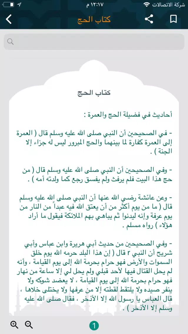 بداية المفتي في الفقه المقارن應用截圖