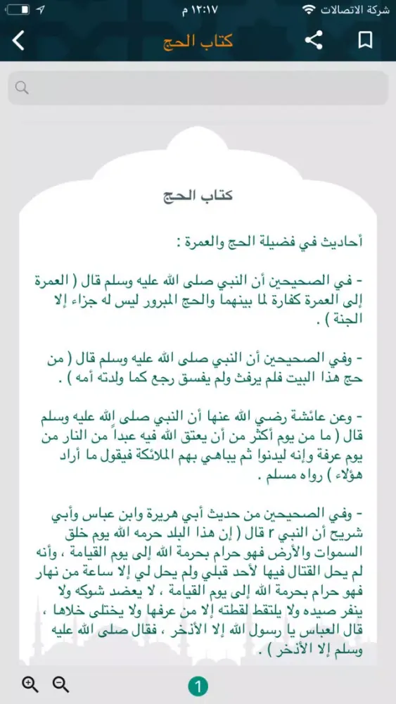 Screenshot di بداية المفتي في الفقه المقارن