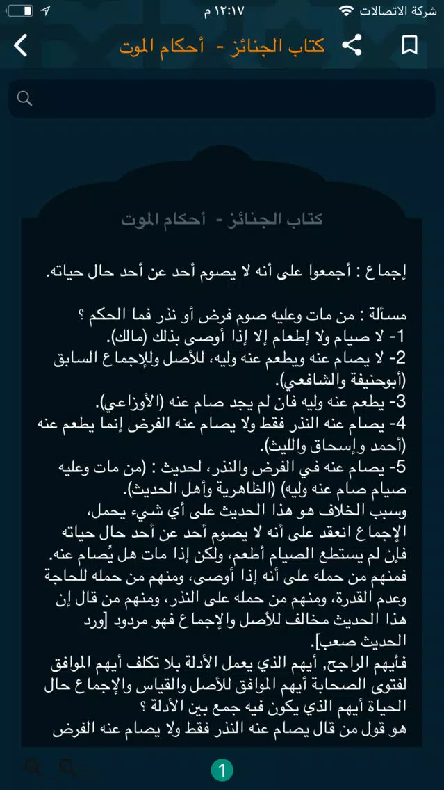 بداية المفتي في الفقه المقارن應用截圖