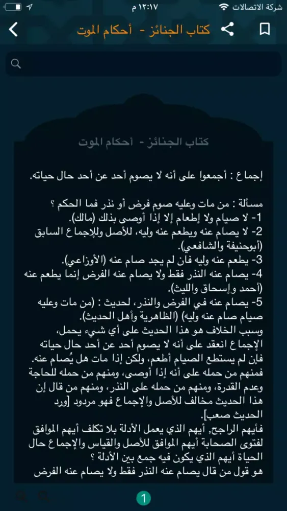 Screenshot di بداية المفتي في الفقه المقارن