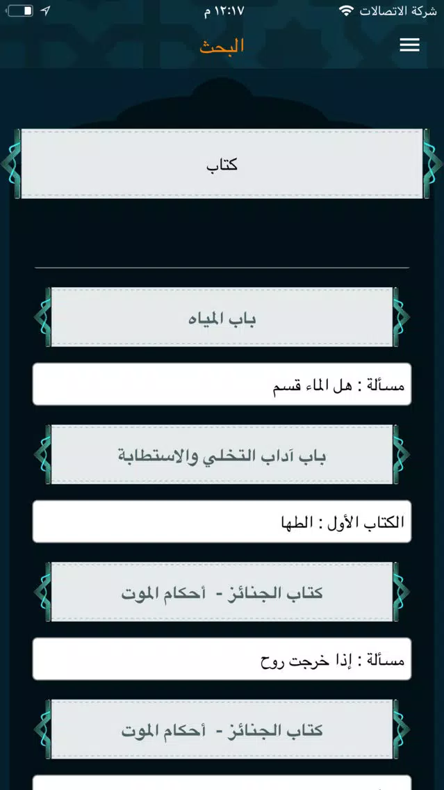بداية المفتي في الفقه المقارن應用截圖