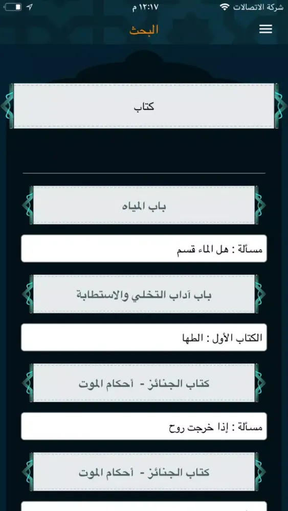 Screenshot di بداية المفتي في الفقه المقارن