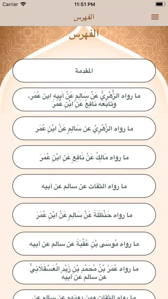 مسند عبدالله بن عمر Screenshots