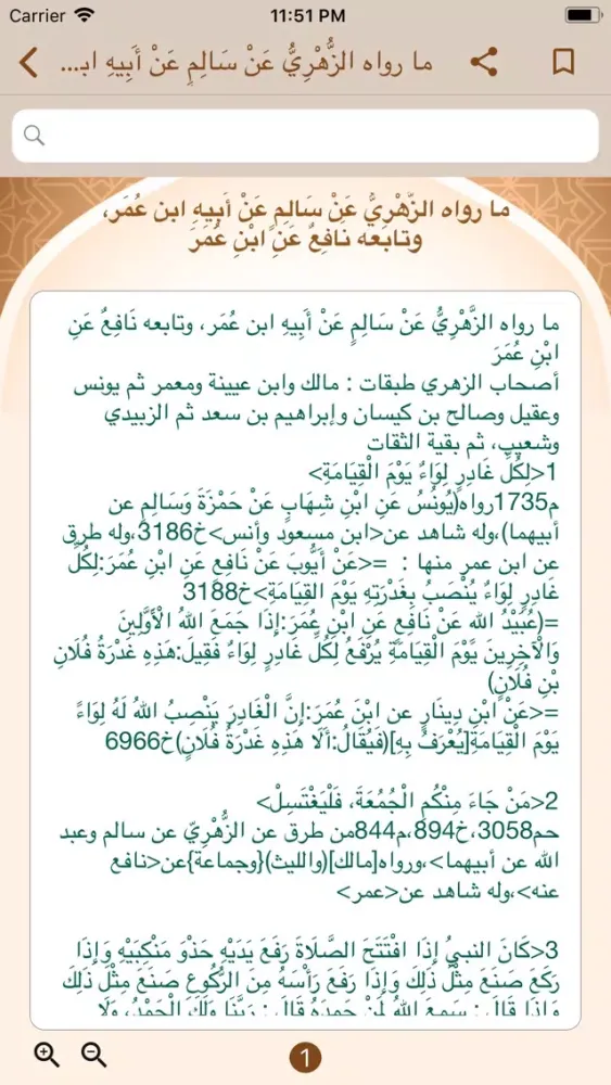 مسند عبدالله بن عمر Screenshots