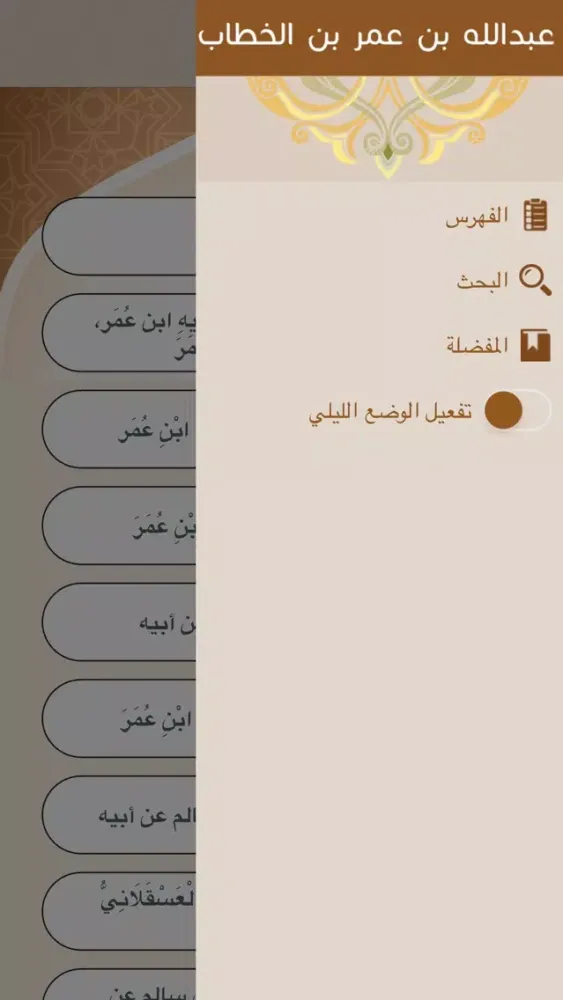 مسند عبدالله بن عمر Screenshots