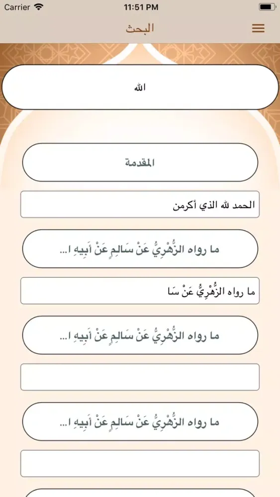 مسند عبدالله بن عمر Screenshots