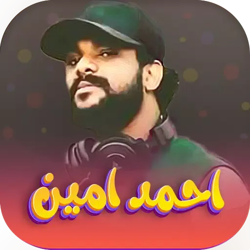 Zrzuty ekranu اغاني احمد امين