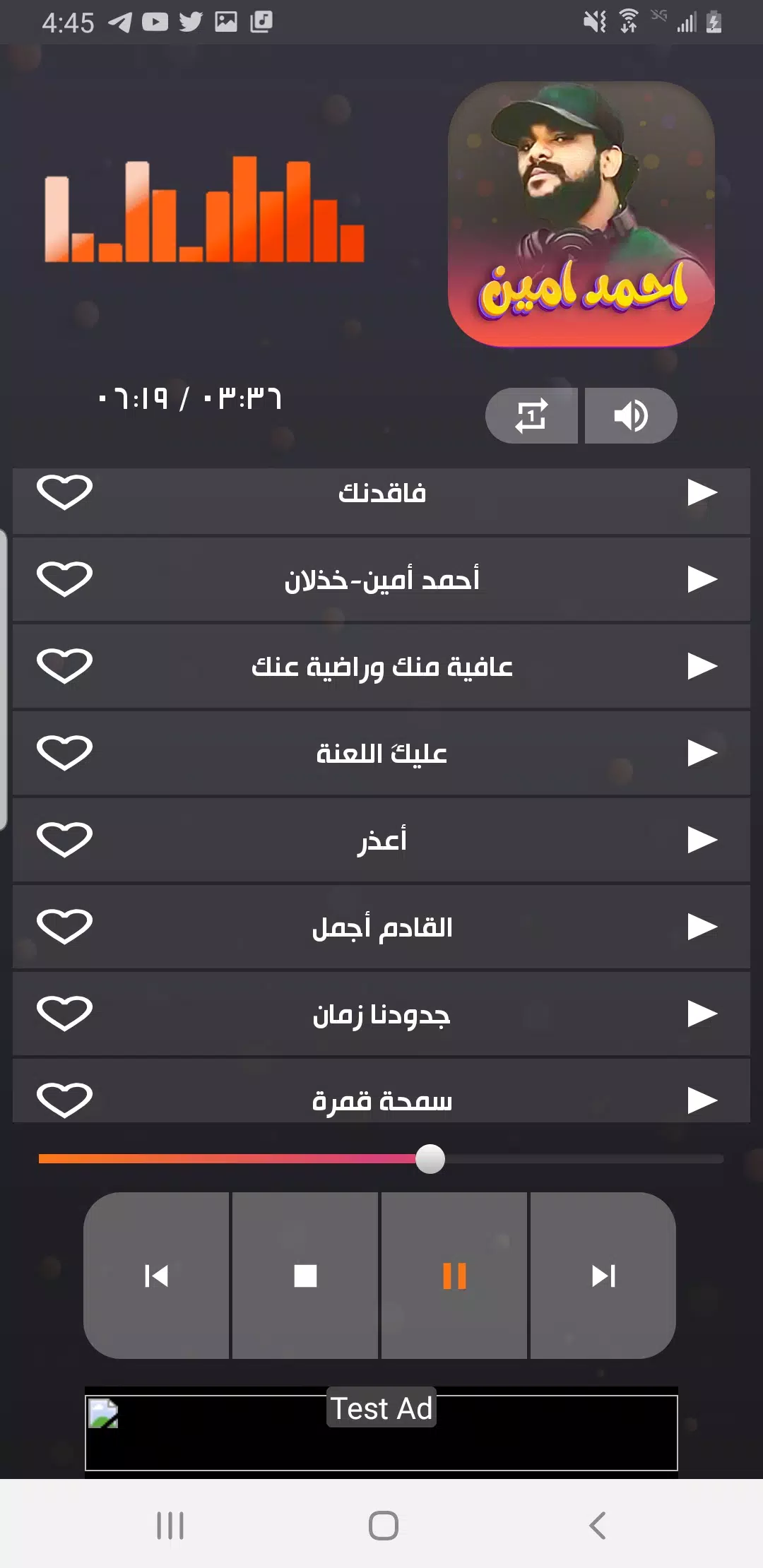 اغاني احمد امين Screenshots