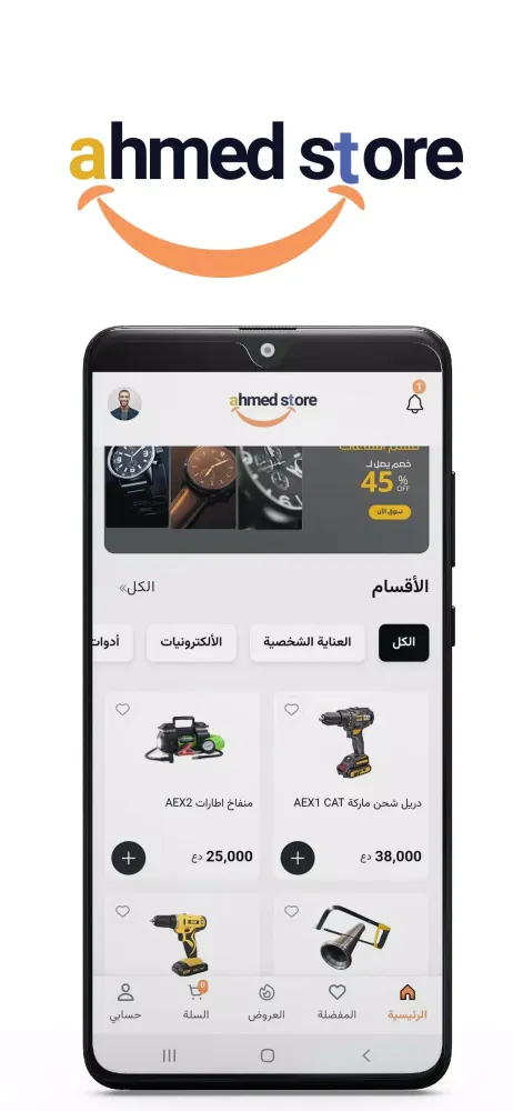 Ahmed Store Screenshots