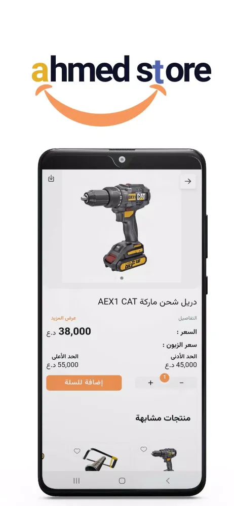 Ahmed Store Screenshots