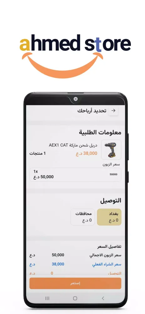 Ahmed Store Screenshots