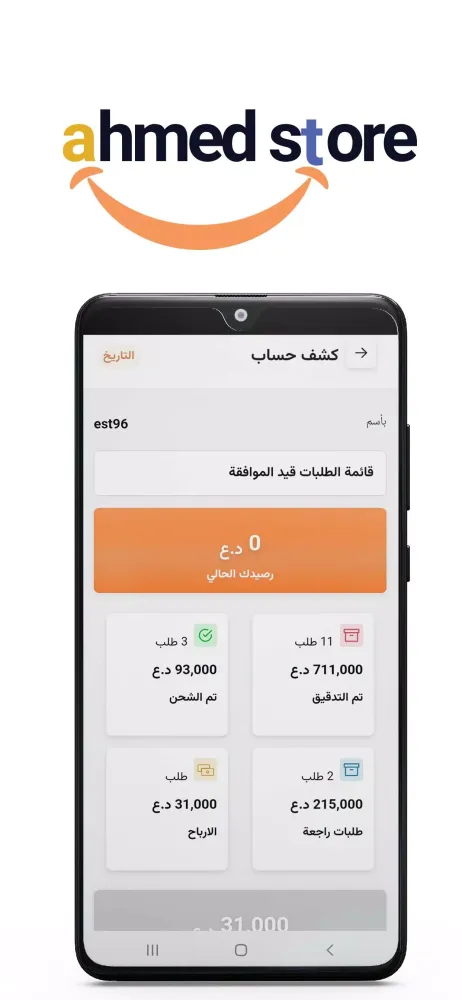 Ahmed Store Screenshots