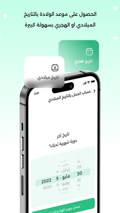 Ảnh chụp màn hình của حساب الحمل - موعد الولادة