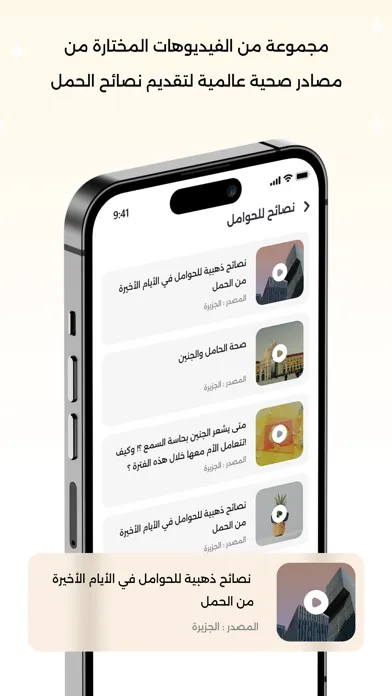 Ảnh chụp màn hình của حساب الحمل - موعد الولادة