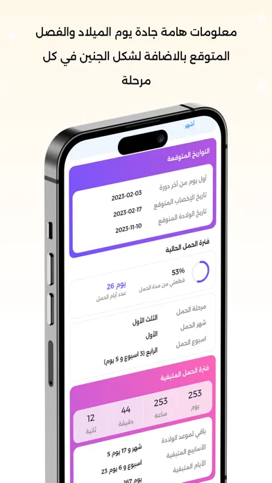 Ảnh chụp màn hình của حساب الحمل - موعد الولادة