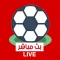 مباريات اليوم مباشر