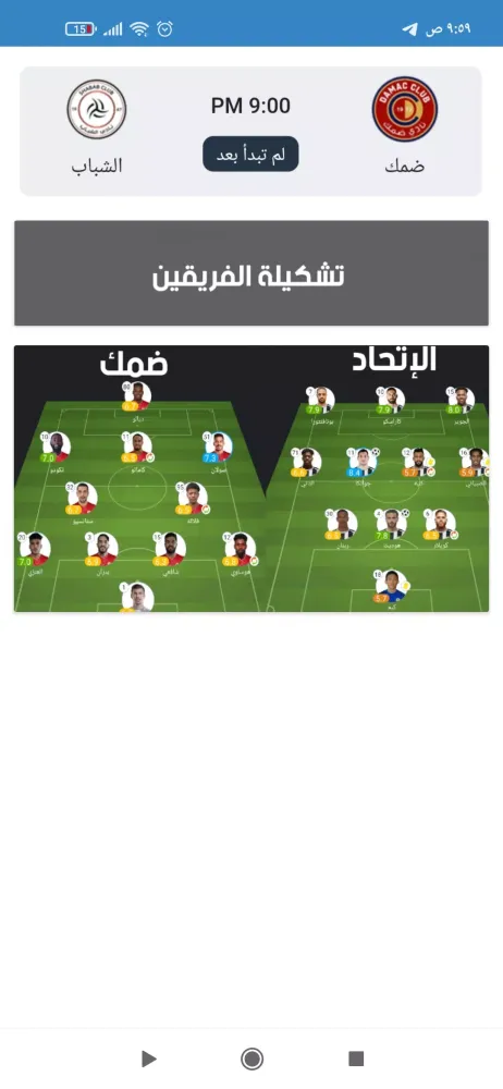 مباريات اليوم مباشر Screenshots