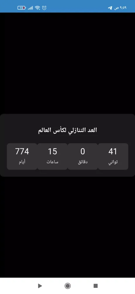 مباريات اليوم مباشر Screenshots