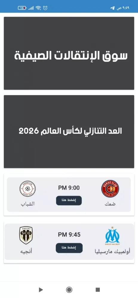 مباريات اليوم مباشر Screenshots