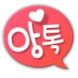 앙사톡