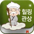 힐링관상 - 얼굴인식 관상 힐링관상 - 얼굴인식 관상