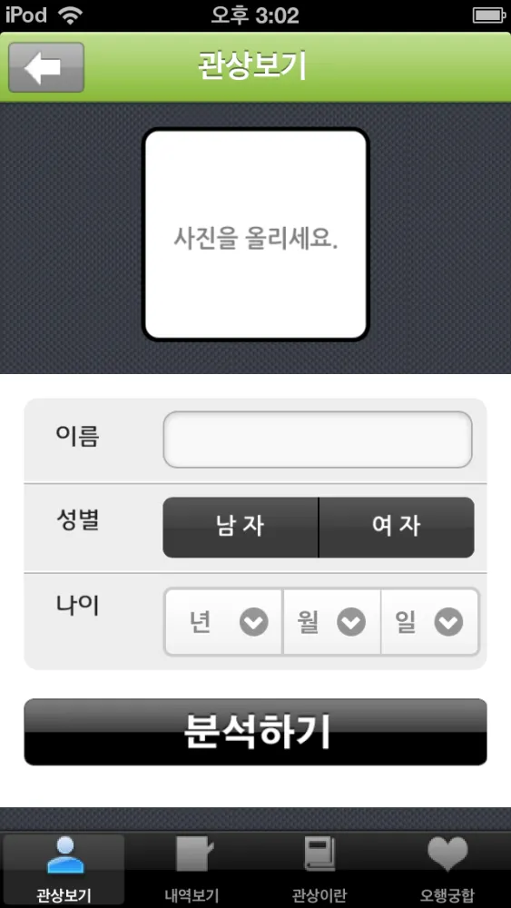 Tangkapan skrin 힐링관상 - 얼굴인식 관상