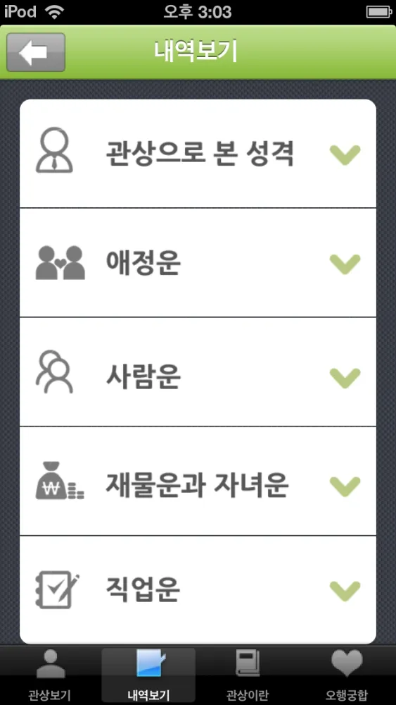 Tangkapan skrin 힐링관상 - 얼굴인식 관상