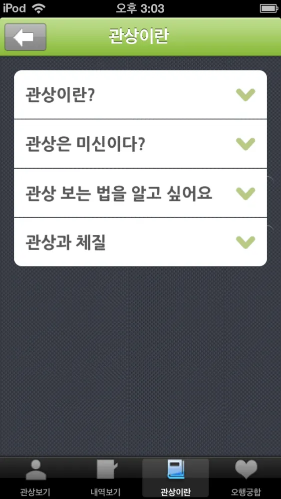 Tangkapan skrin 힐링관상 - 얼굴인식 관상