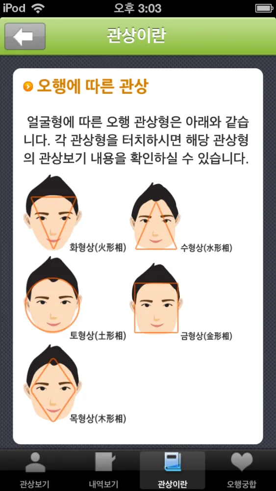 Tangkapan skrin 힐링관상 - 얼굴인식 관상