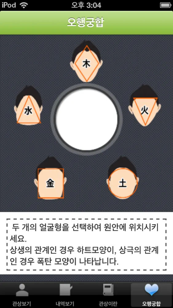 Tangkapan skrin 힐링관상 - 얼굴인식 관상